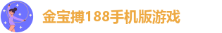 金博宝188网站